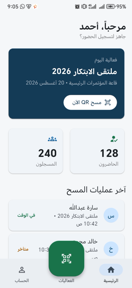 الشاشة الرئيسية — Eventaty