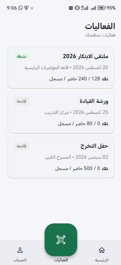 الفعاليات