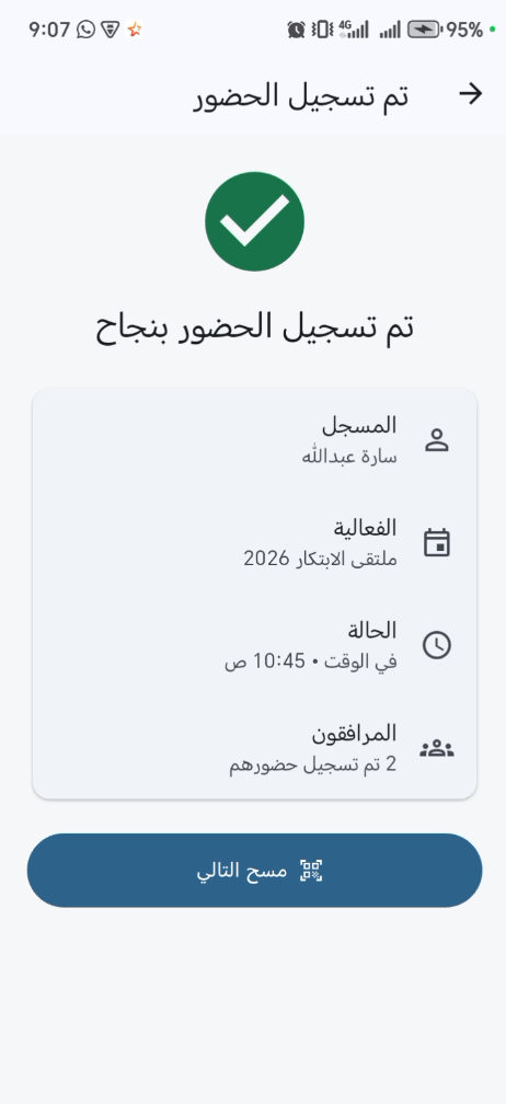 نتيجة المسح